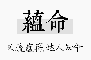 蕴命名字的寓意及含义