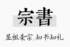 宗书名字的寓意及含义