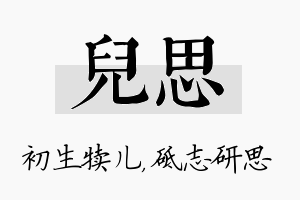 儿思名字的寓意及含义