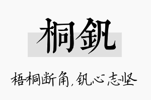 桐钒名字的寓意及含义