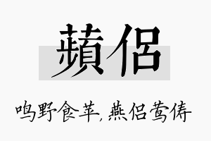 苹侣名字的寓意及含义