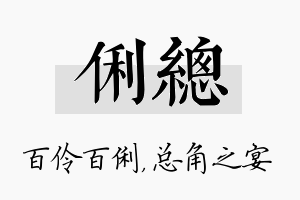 俐总名字的寓意及含义