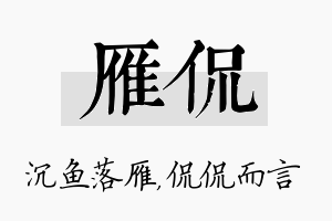 雁侃名字的寓意及含义