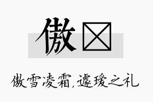 傲瑷名字的寓意及含义