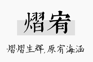 熠宥名字的寓意及含义