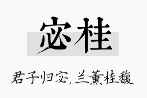 宓桂名字的寓意及含义