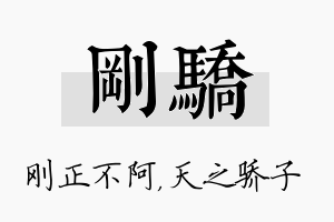 刚骄名字的寓意及含义