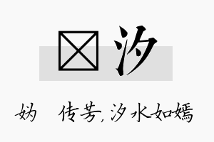 汭汐名字的寓意及含义