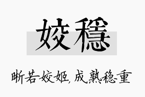 姣稳名字的寓意及含义