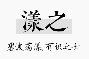 漾之名字的寓意及含义