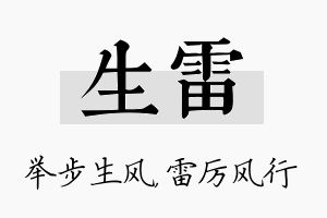 生雷名字的寓意及含义