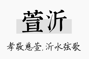 萱沂名字的寓意及含义