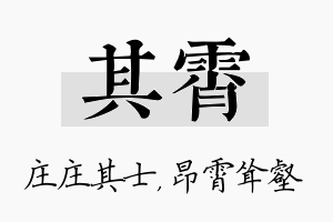 其霄名字的寓意及含义