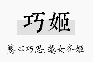 巧姬名字的寓意及含义