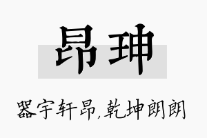 昂珅名字的寓意及含义