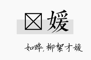 珺媛名字的寓意及含义