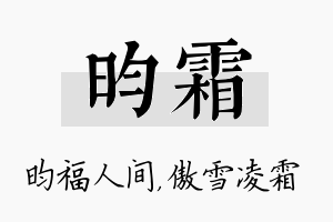 昀霜名字的寓意及含义