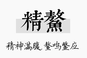 精鳌名字的寓意及含义