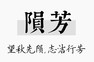 陨芳名字的寓意及含义