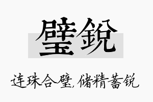 璧锐名字的寓意及含义