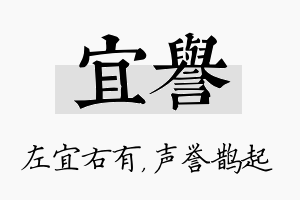 宜誉名字的寓意及含义