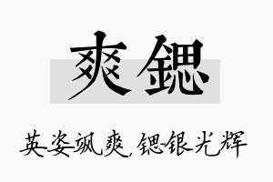 爽锶名字的寓意及含义