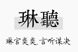 琳听名字的寓意及含义