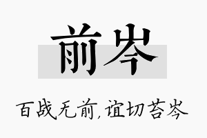 前岑名字的寓意及含义