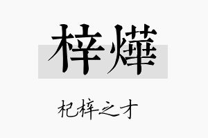 梓燁名字的寓意及含义