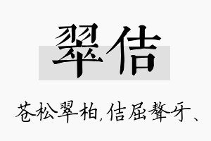 翠佶名字的寓意及含义