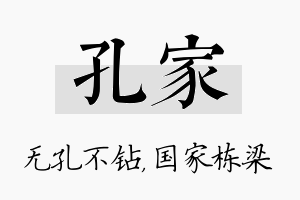 孔家名字的寓意及含义