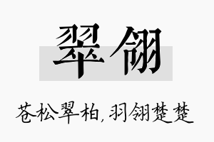 翠翎名字的寓意及含义