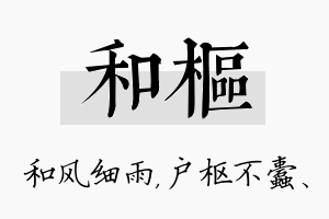 和枢名字的寓意及含义