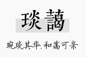 琰蔼名字的寓意及含义