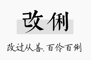 改俐名字的寓意及含义