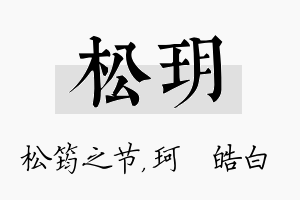 松玥名字的寓意及含义