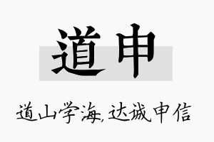 道申名字的寓意及含义