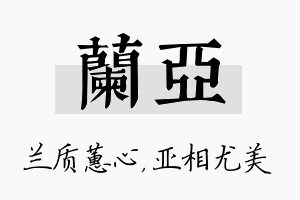 兰亚名字的寓意及含义