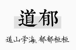 道郁名字的寓意及含义