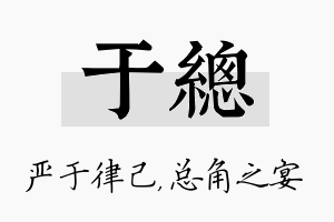 于总名字的寓意及含义