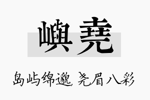 屿尧名字的寓意及含义