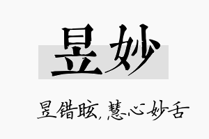 昱妙名字的寓意及含义