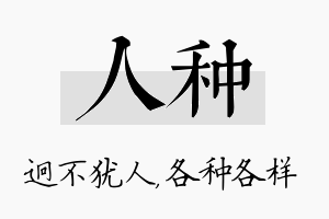 人种名字的寓意及含义