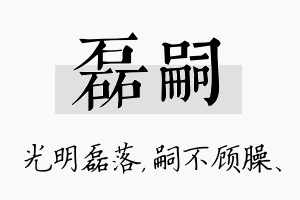 磊嗣名字的寓意及含义