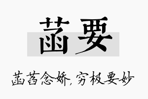 菡要名字的寓意及含义