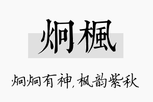 炯枫名字的寓意及含义