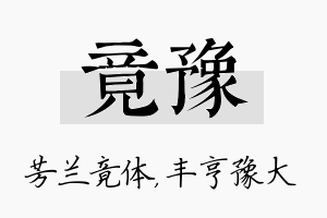 竟豫名字的寓意及含义