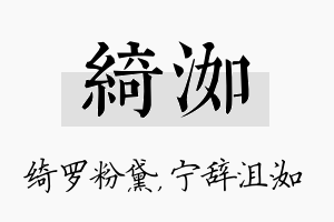 绮洳名字的寓意及含义