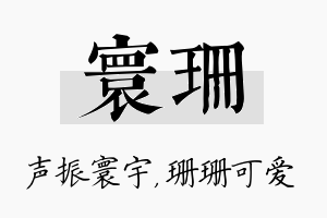 寰珊名字的寓意及含义