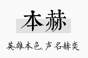 本赫名字的寓意及含义